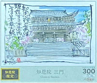Chion-in Sanmon