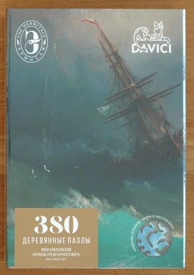 A Ship in the midst of a Stormy Sea