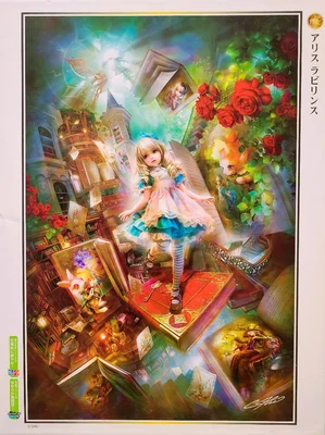 Alice Labyrinth