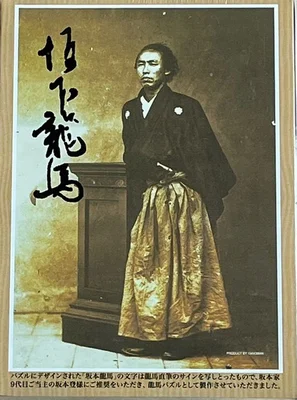 Ryōma Sakamoto